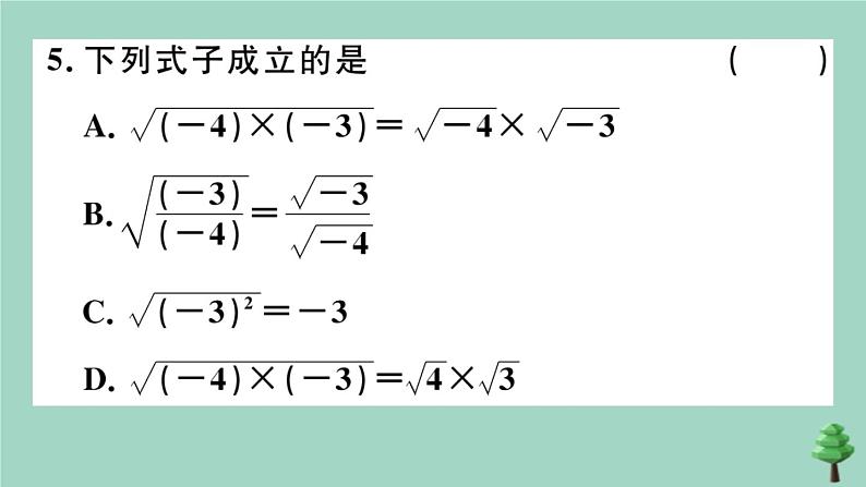 2020秋八年级数学上册第二章《实数》2-7第1课时二次根式及其性质作业课件（新版）北师大版06