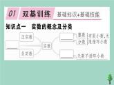 2020秋八年级数学上册第二章《实数》2-6实数作业课件（新版）北师大版