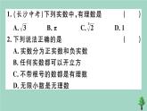 2020秋八年级数学上册第二章《实数》2-6实数作业课件（新版）北师大版