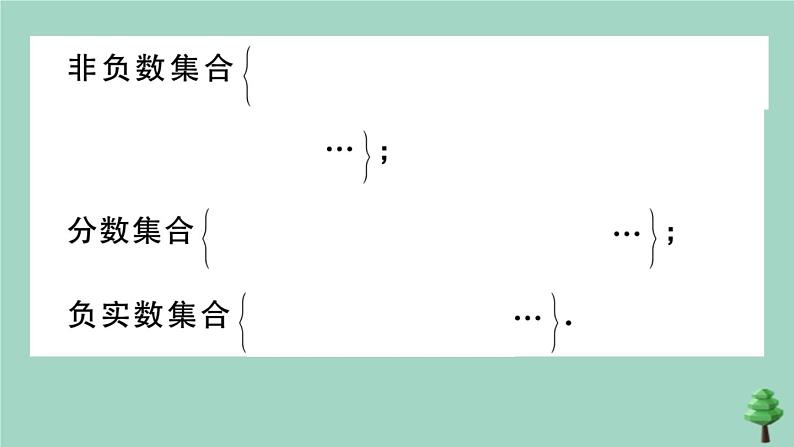 2020秋八年级数学上册第二章《实数》2-6实数作业课件（新版）北师大版05