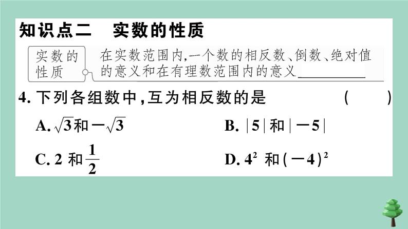 2020秋八年级数学上册第二章《实数》2-6实数作业课件（新版）北师大版06