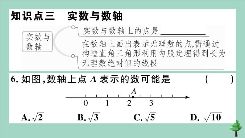 2020秋八年级数学上册第二章《实数》2-6实数作业课件（新版）北师大版08