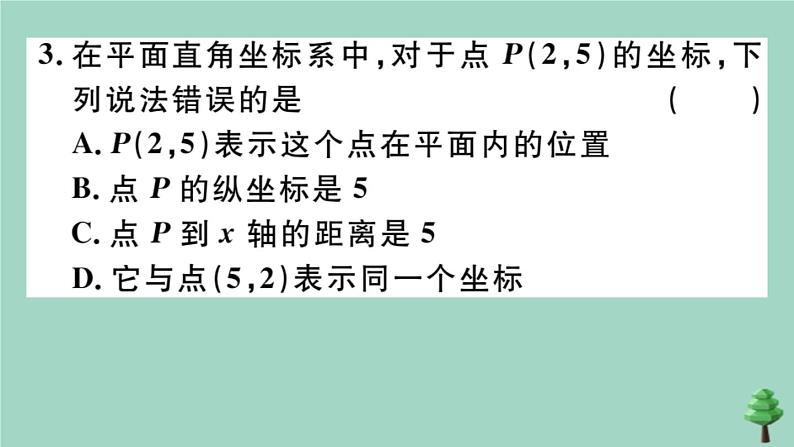 2020秋八年级数学上册第三章《位置与坐标》3-2第1课时平面直角坐标系作业课件（新版）北师大版04