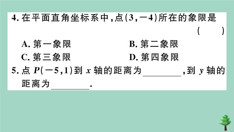 2020秋八年级数学上册第三章《位置与坐标》3-2第1课时平面直角坐标系作业课件（新版）北师大版05