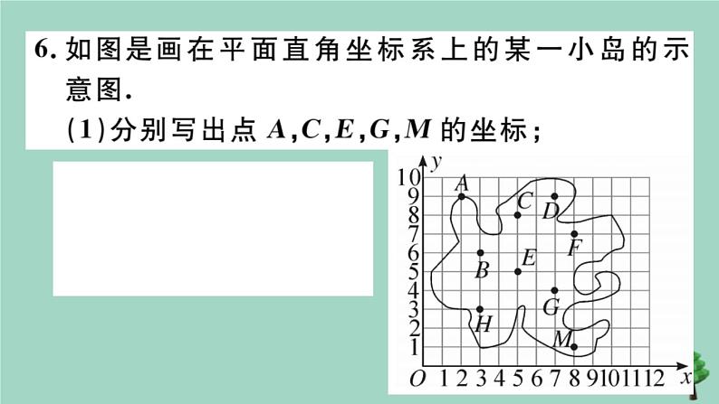 2020秋八年级数学上册第三章《位置与坐标》3-2第1课时平面直角坐标系作业课件（新版）北师大版06