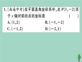 2020秋八年级数学上册第三章《位置与坐标》3-3轴对称与坐标变化作业课件（新版）北师大版