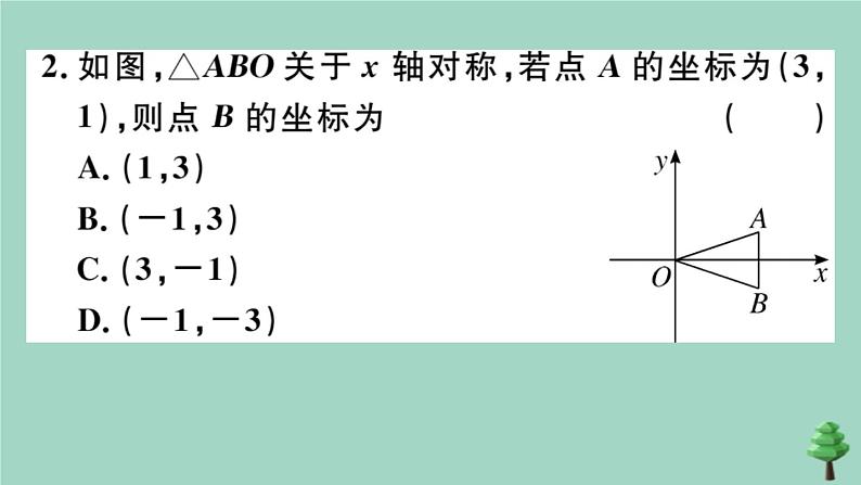 2020秋八年级数学上册第三章《位置与坐标》3-3轴对称与坐标变化作业课件（新版）北师大版04