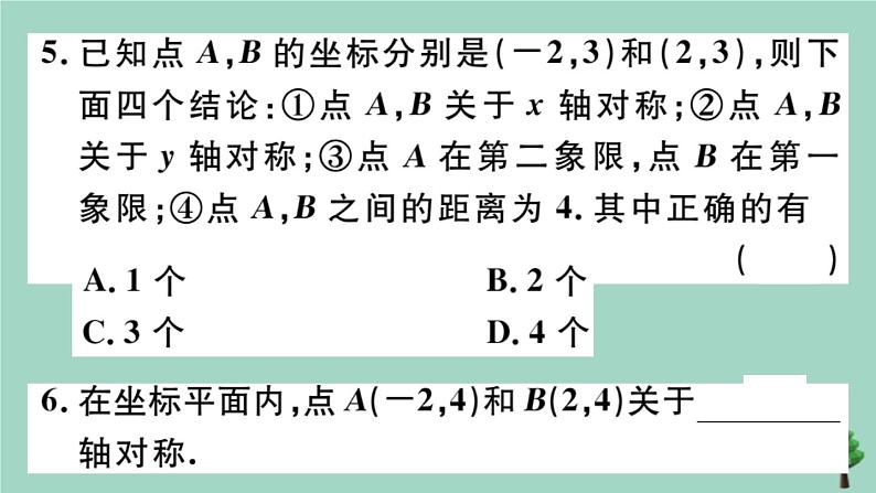 2020秋八年级数学上册第三章《位置与坐标》3-3轴对称与坐标变化作业课件（新版）北师大版07