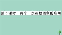 数学八年级上册4 一次函数的应用精品作业ppt课件