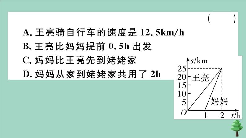 2020秋八年级数学上册第四章《一次函数》4-4第3课时两个一次函数图象的应用作业课件（新版）北师大版03