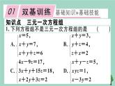 2020秋八年级数学上册第五章《二元一次方程组》5-8三元一次方程组作业课件（新版）北师大版