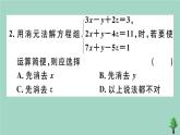 2020秋八年级数学上册第五章《二元一次方程组》5-8三元一次方程组作业课件（新版）北师大版