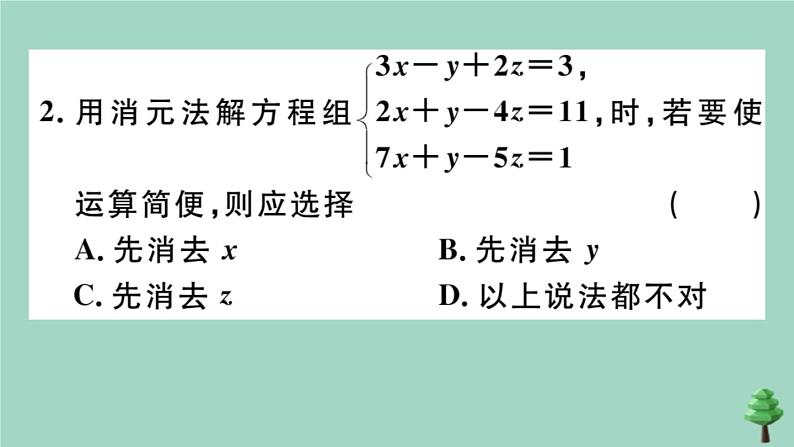 2020秋八年级数学上册第五章《二元一次方程组》5-8三元一次方程组作业课件（新版）北师大版03