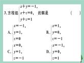 2020秋八年级数学上册第五章《二元一次方程组》5-8三元一次方程组作业课件（新版）北师大版