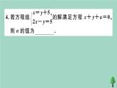 2020秋八年级数学上册第五章《二元一次方程组》5-8三元一次方程组作业课件（新版）北师大版