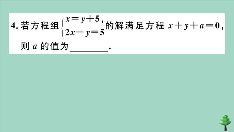 2020秋八年级数学上册第五章《二元一次方程组》5-8三元一次方程组作业课件（新版）北师大版05