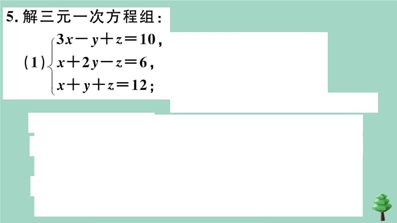 2020秋八年级数学上册第五章《二元一次方程组》5-8三元一次方程组作业课件（新版）北师大版06