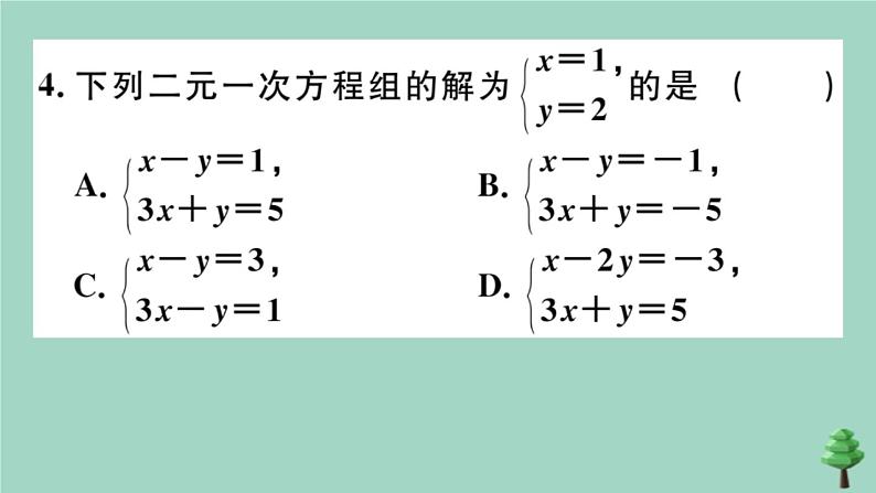 2020秋八年级数学上册第五章《二元一次方程组》5-1认识二元一次方程组作业课件（新版）北师大版05