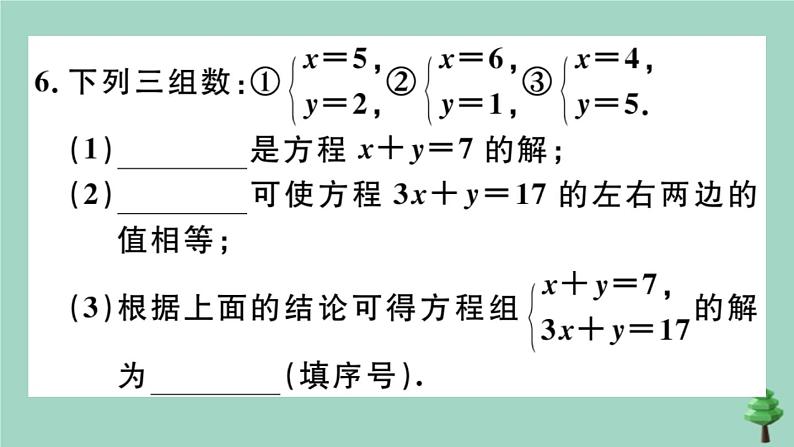 2020秋八年级数学上册第五章《二元一次方程组》5-1认识二元一次方程组作业课件（新版）北师大版07