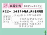 2020秋八年级数学上册第一章《勾股定理》1-3勾股定理的应用作业课件（新版）北师大版