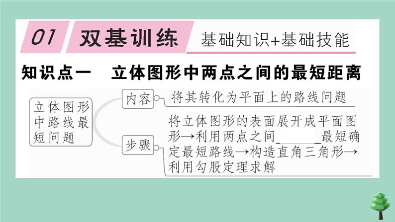 2020秋八年级数学上册第一章《勾股定理》1-3勾股定理的应用作业课件（新版）北师大版02