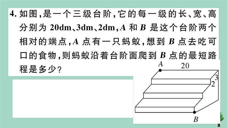 2020秋八年级数学上册第一章《勾股定理》1-3勾股定理的应用作业课件（新版）北师大版06