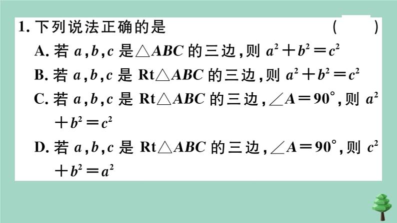 2020秋八年级数学上册第一章《勾股定理》1-1第1课时探索勾股定理作业课件（新版）北师大版03