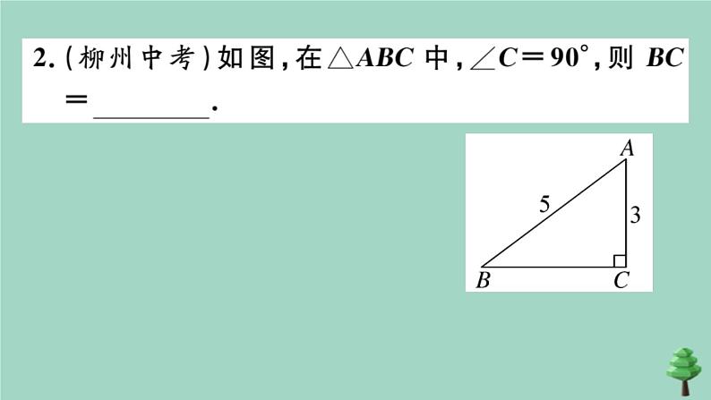 2020秋八年级数学上册第一章《勾股定理》1-1第1课时探索勾股定理作业课件（新版）北师大版04