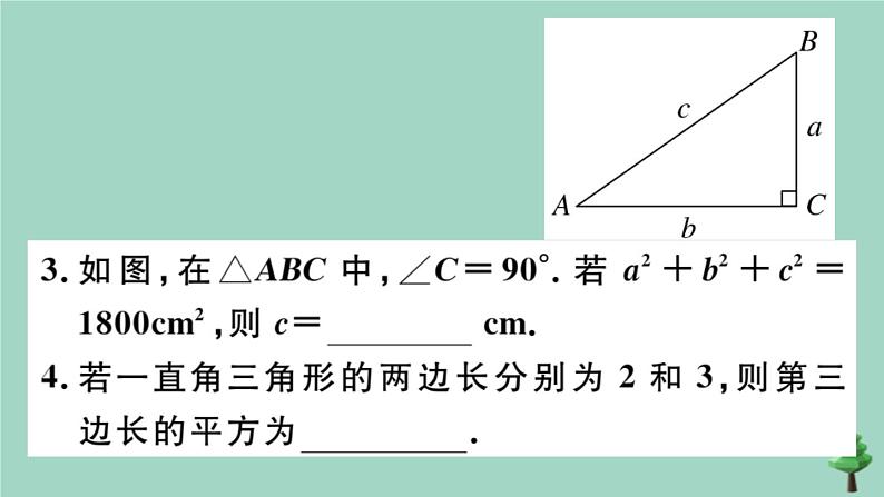 2020秋八年级数学上册第一章《勾股定理》1-1第1课时探索勾股定理作业课件（新版）北师大版05