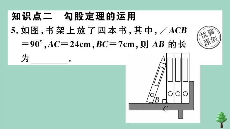 2020秋八年级数学上册第一章《勾股定理》1-1第1课时探索勾股定理作业课件（新版）北师大版06