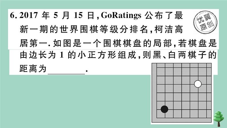 2020秋八年级数学上册第一章《勾股定理》1-1第1课时探索勾股定理作业课件（新版）北师大版07