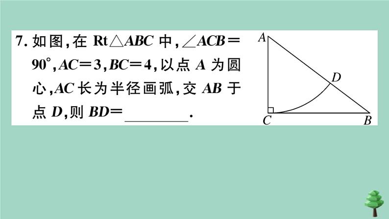 2020秋八年级数学上册第一章《勾股定理》1-1第1课时探索勾股定理作业课件（新版）北师大版08