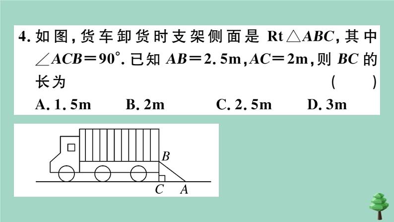 2020秋八年级数学上册第一章《勾股定理》1-1第2课时验证勾股定理及其简单应用作业课件（新版）北师大版07