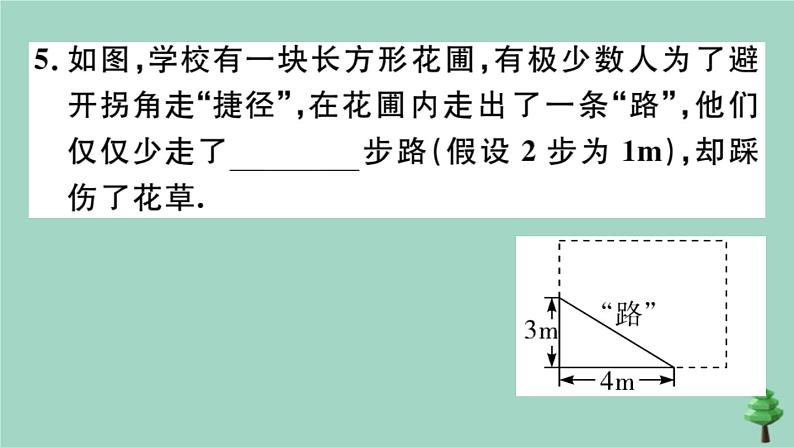 2020秋八年级数学上册第一章《勾股定理》1-1第2课时验证勾股定理及其简单应用作业课件（新版）北师大版08