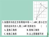 2020秋八年级数学上册第一章《勾股定理》1-2一定是直角三角形吗作业课件（新版）北师大版