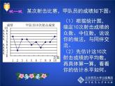 八年级上册数学课件《从统计图分析数据的集中趋势》 (3)_北师大版