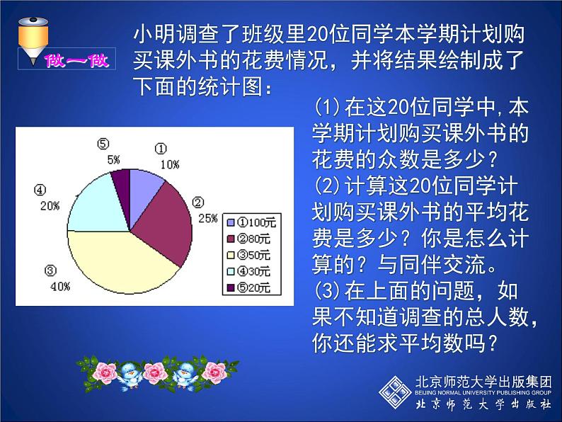 八年级上册数学课件《从统计图分析数据的集中趋势》 (3)_北师大版05