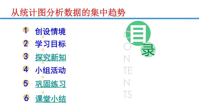 八年级上册数学课件《从统计图分析数据的集中趋势》 (5)_北师大版02