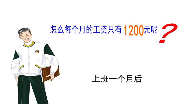 八年级上册数学课件《从统计图分析数据的集中趋势》 (5)_北师大版04