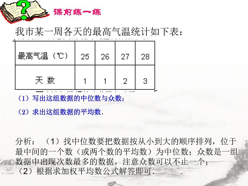 八年级上册数学课件《从统计图分析数据的集中趋势》 (8)_北师大版02