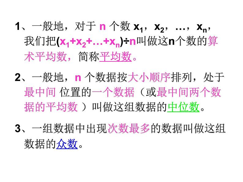 八年级上册数学课件《从统计图分析数据的集中趋势》 (10)_北师大版04