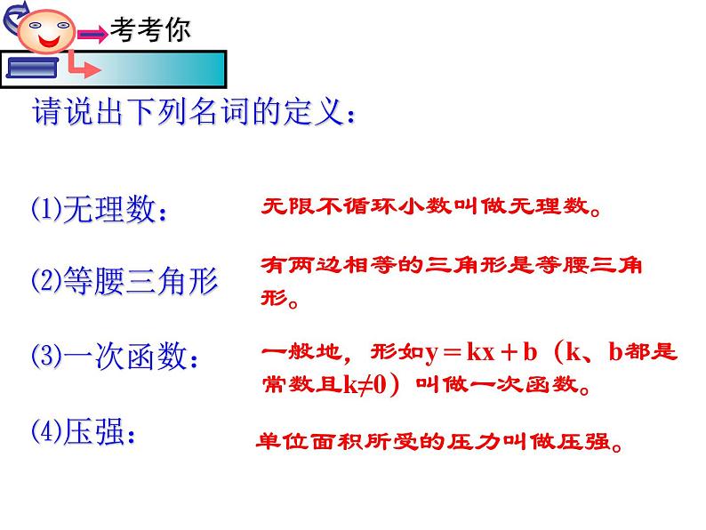 八年级上册数学课件《定义与命题》 (3)_北师大版第3页