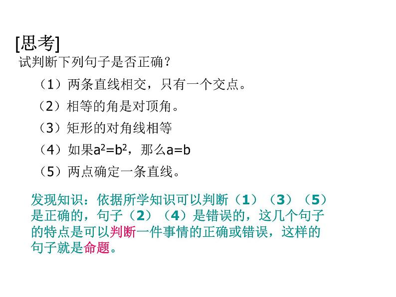 八年级上册数学课件《定义与命题》 (3)_北师大版第4页