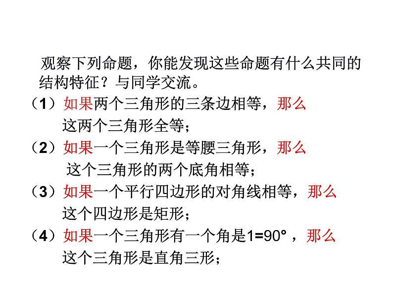 八年级上册数学课件《定义与命题》 (3)_北师大版第8页