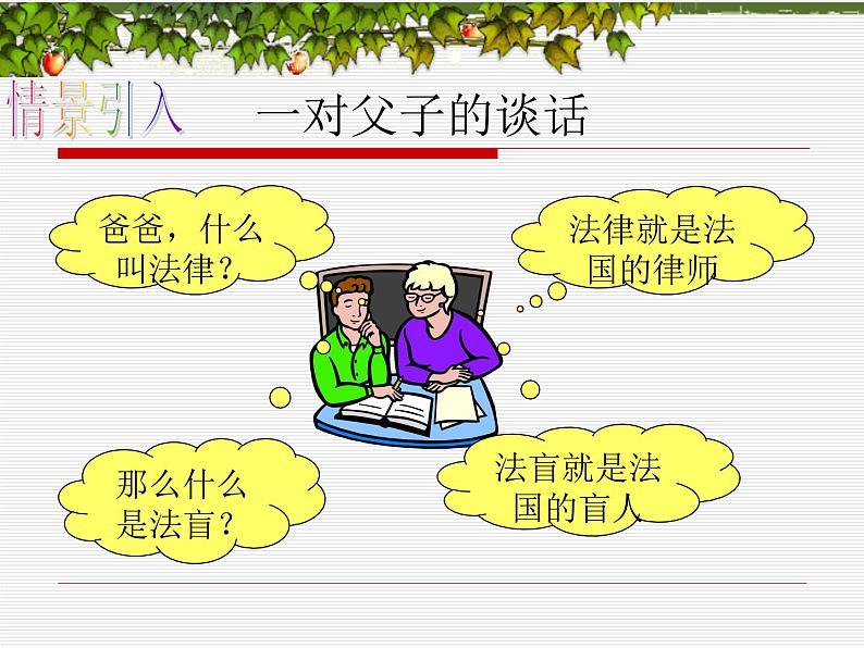 八年级上册数学课件《定义与命题》 (2)_北师大版第2页