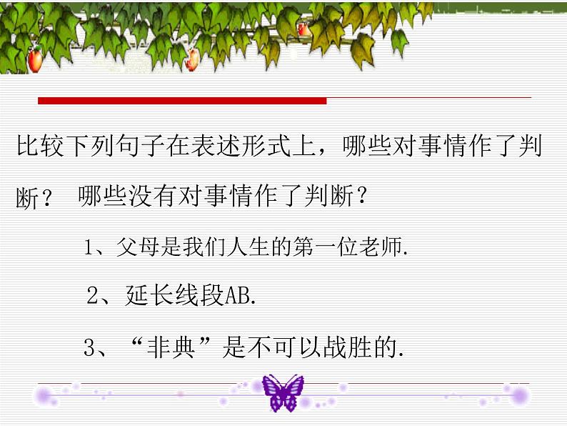 八年级上册数学课件《定义与命题》 (2)_北师大版第7页