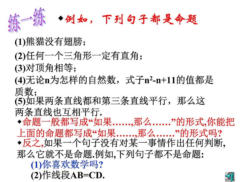 八年级上册数学课件《定义与命题》 (4)_北师大版第6页