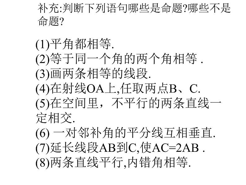 八年级上册数学课件《定义与命题》 (4)_北师大版第8页