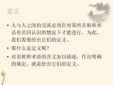 八年级上册数学课件《定义与命题》 (1)_北师大版