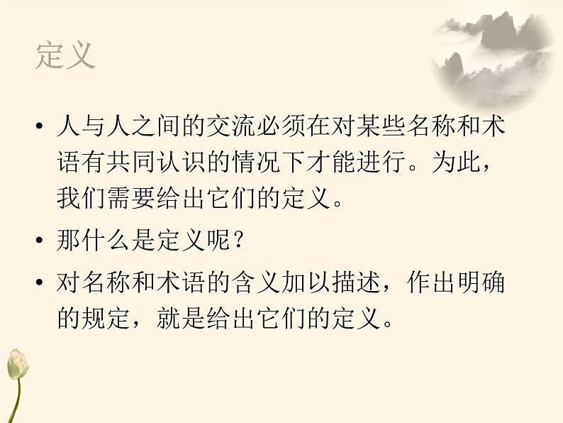 八年级上册数学课件《定义与命题》 (1)_北师大版第3页